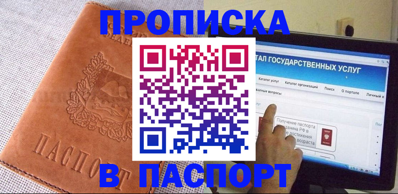 прописка для кредита в Котласе