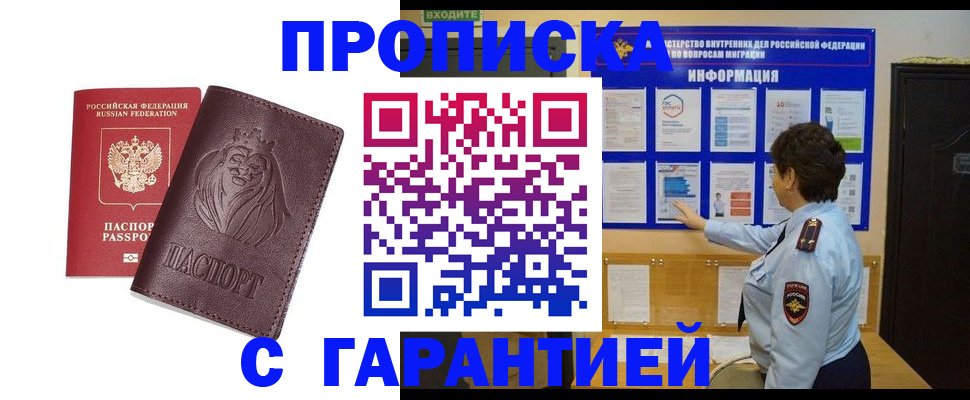 прописка для кредита в Котласе