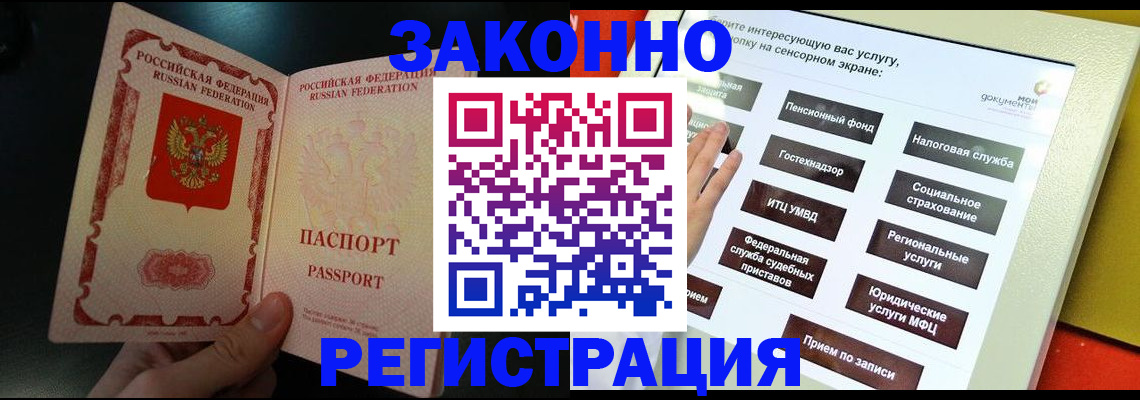 прописка законно в Котласе